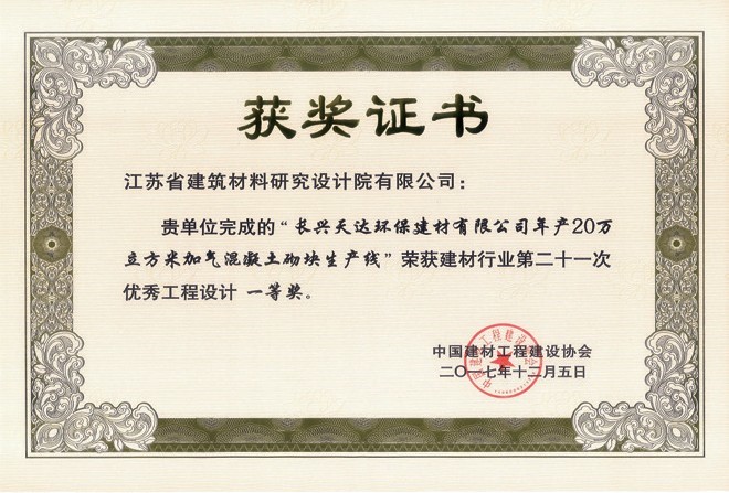 獲獎(jiǎng)證書