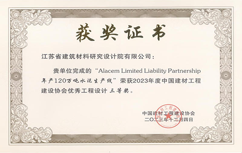 優(yōu)秀工程設(shè)計(jì)三等獎(jiǎng)