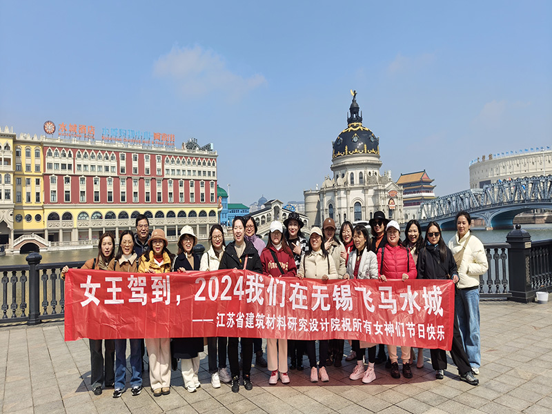 溫馨三月天，巾幗綻芳華——我院組織開展“三八”婦女節(jié)團(tuán)建活動(dòng)