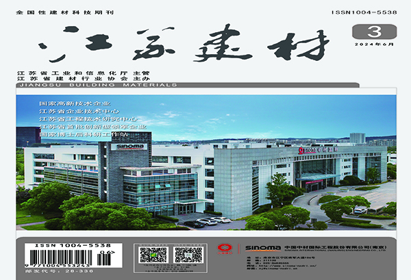 2024《江蘇建材》第三期目次